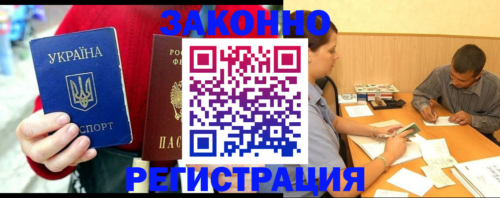 прописка для военкомата в Аше
