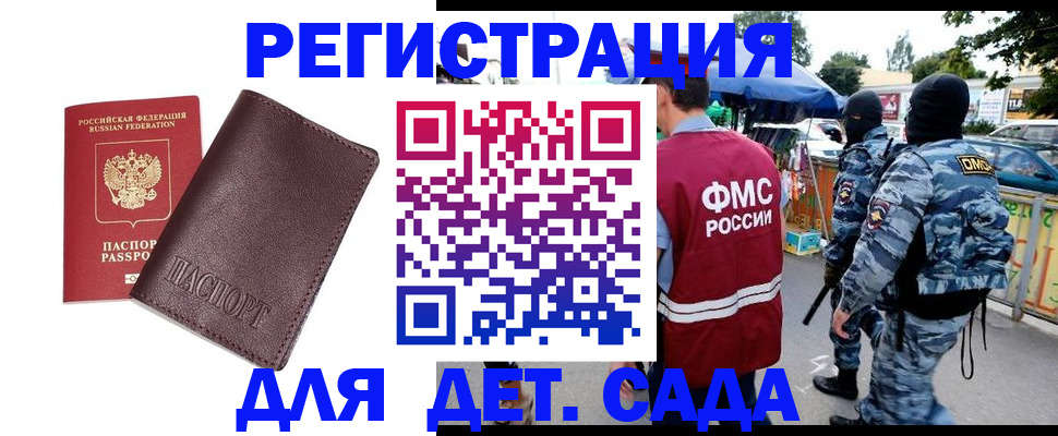 временная регистрация для всех в Аше