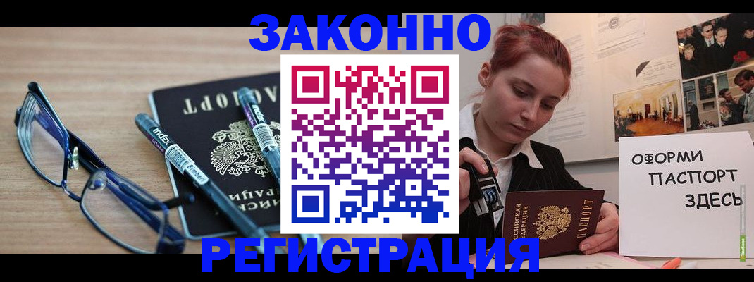 прописка поиск в Аше